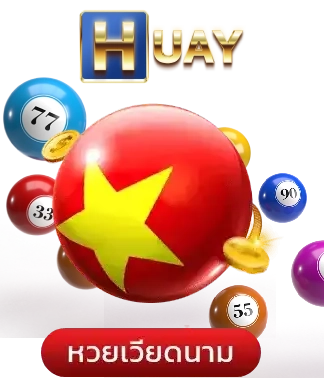 หวย